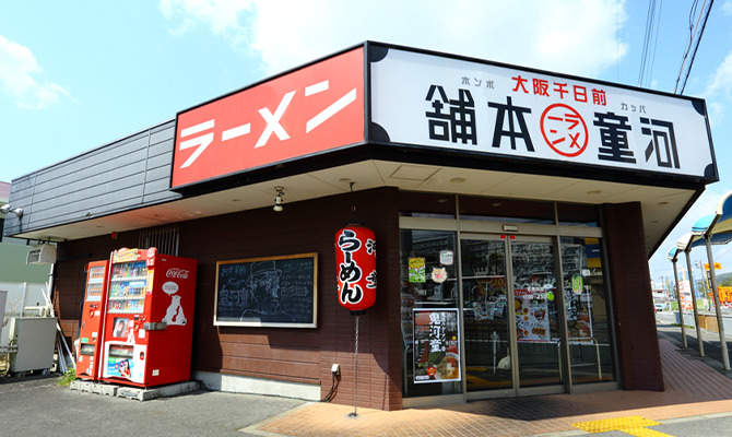 ラーメン店のキッチンスタッフ 0