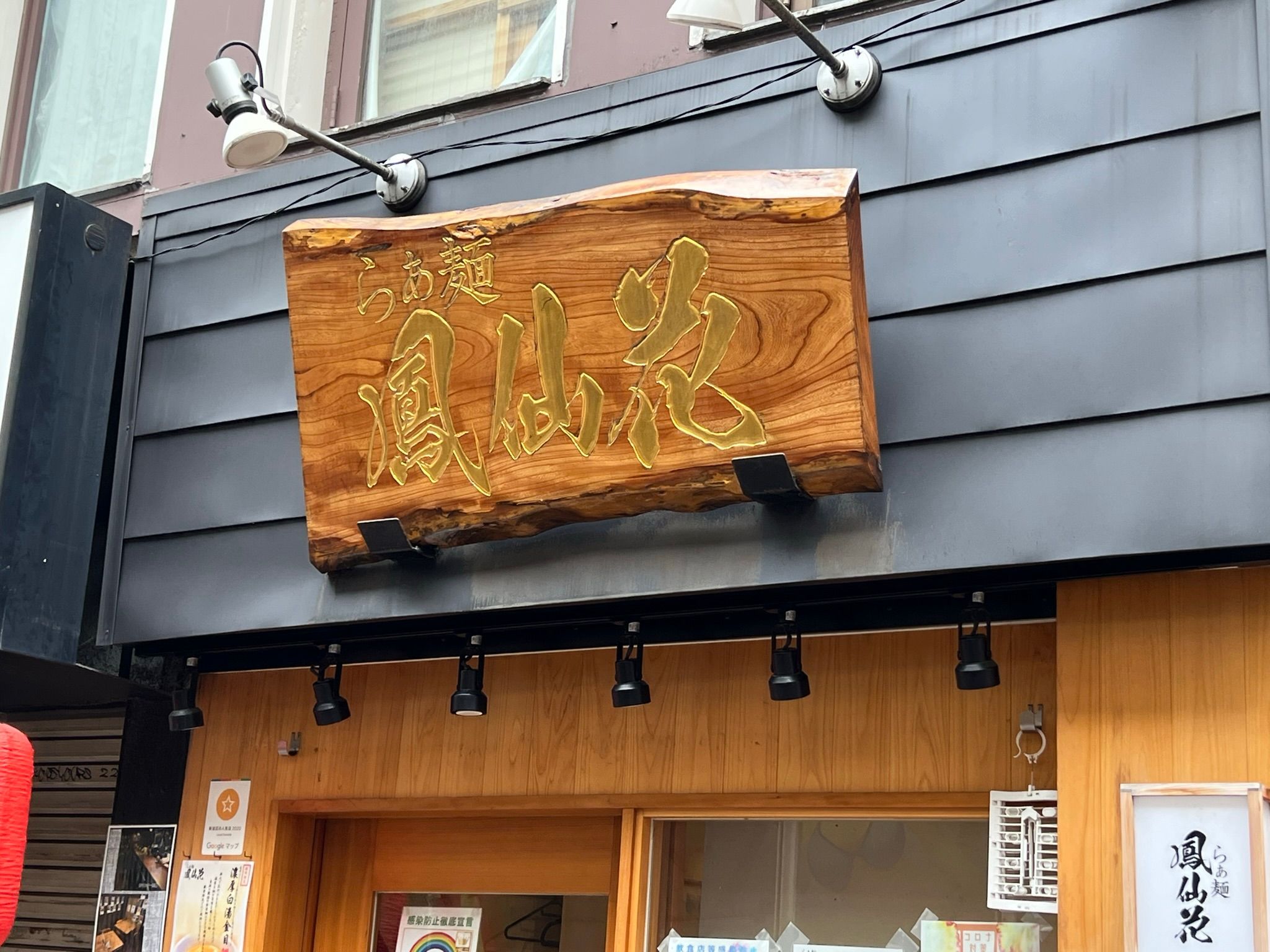 清湯ラーメン店の店長候補/正社員スタッフ_のコピー 1