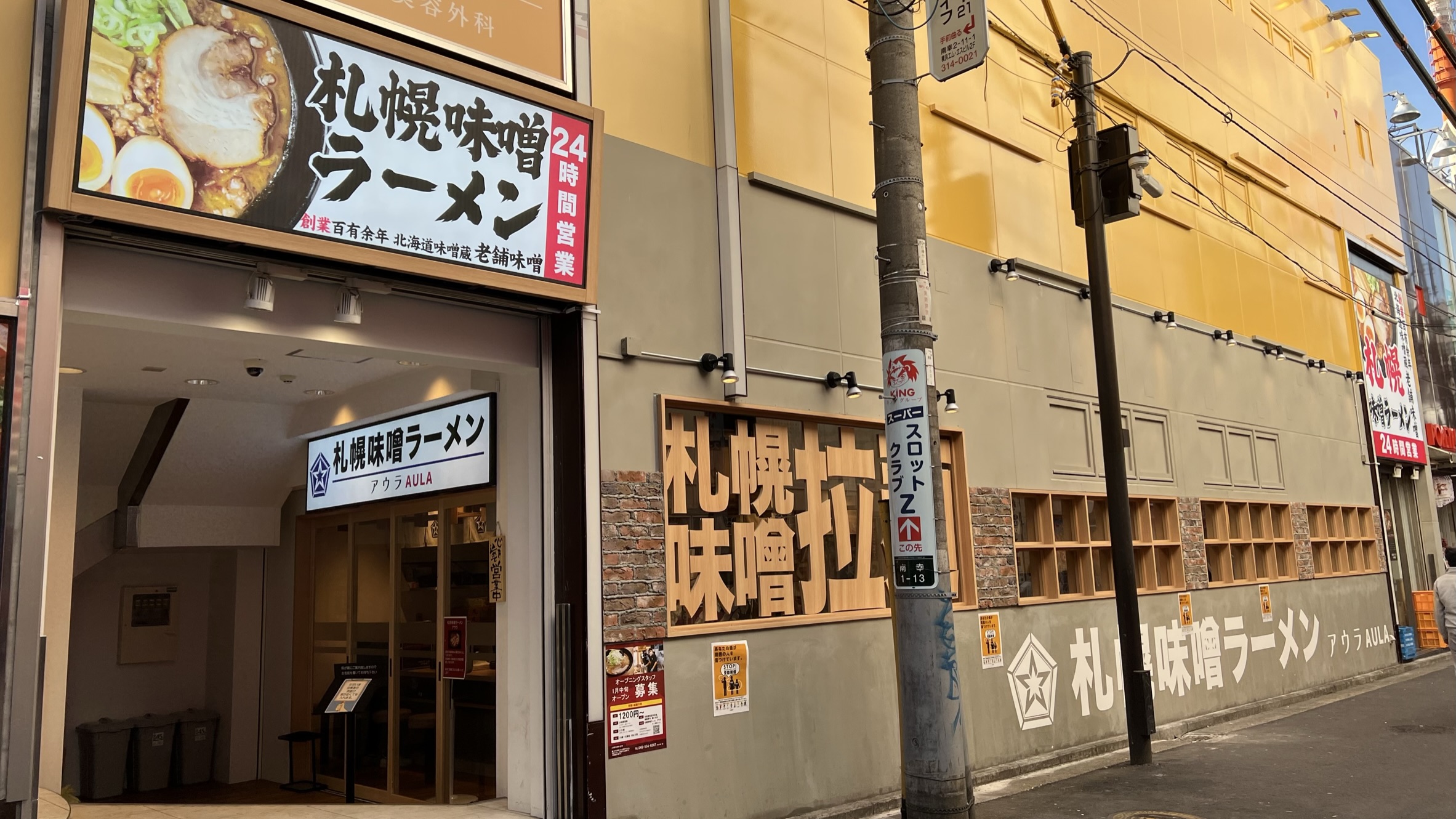 札幌味噌ラーメン店のホール・キッチンスタッフ 1