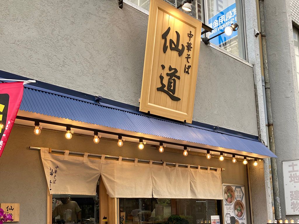 清湯ラーメン店のキッチン/正社員スタッフ 0