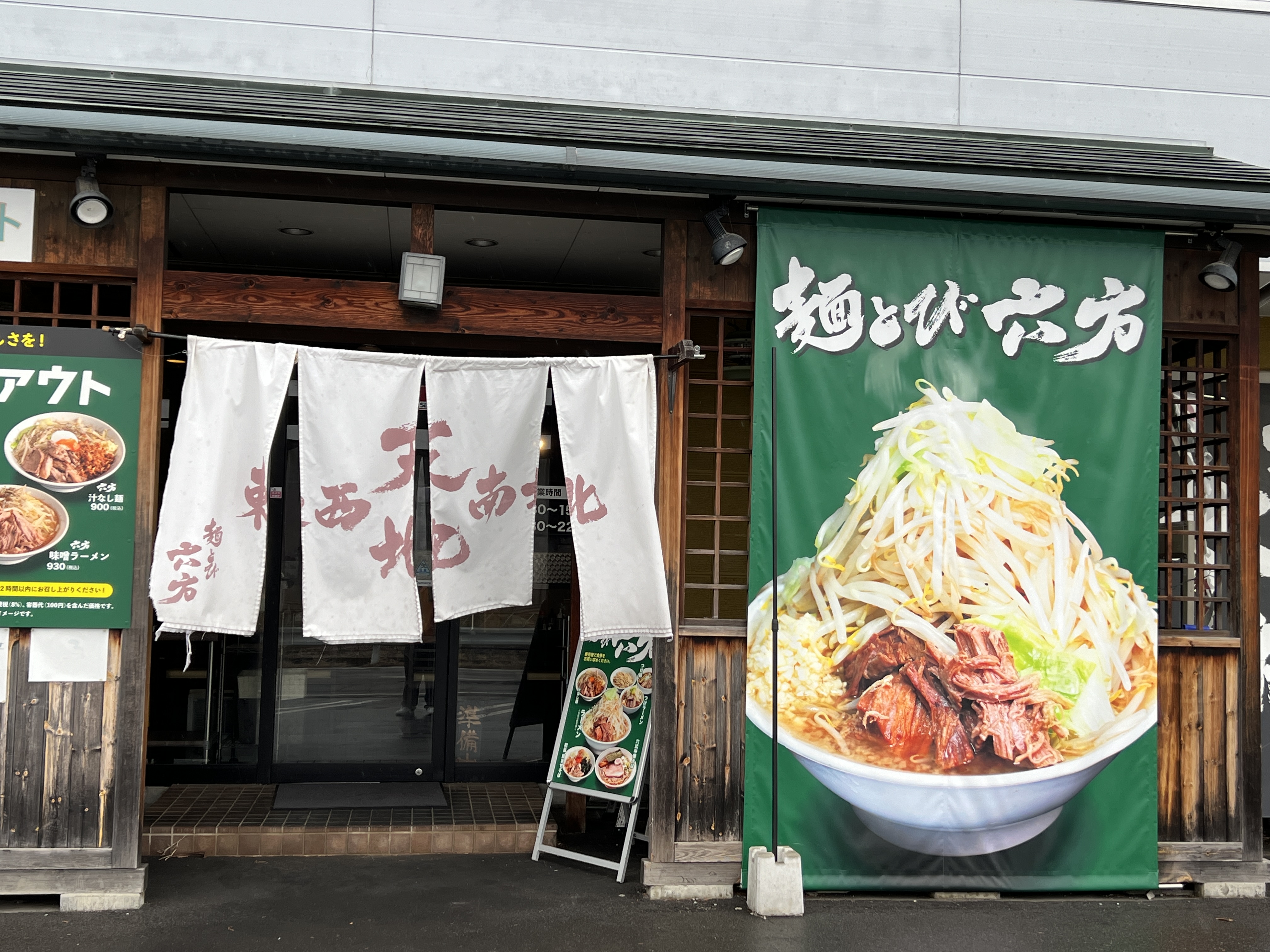 ラーメン店のホール・キッチンスタッフ 1