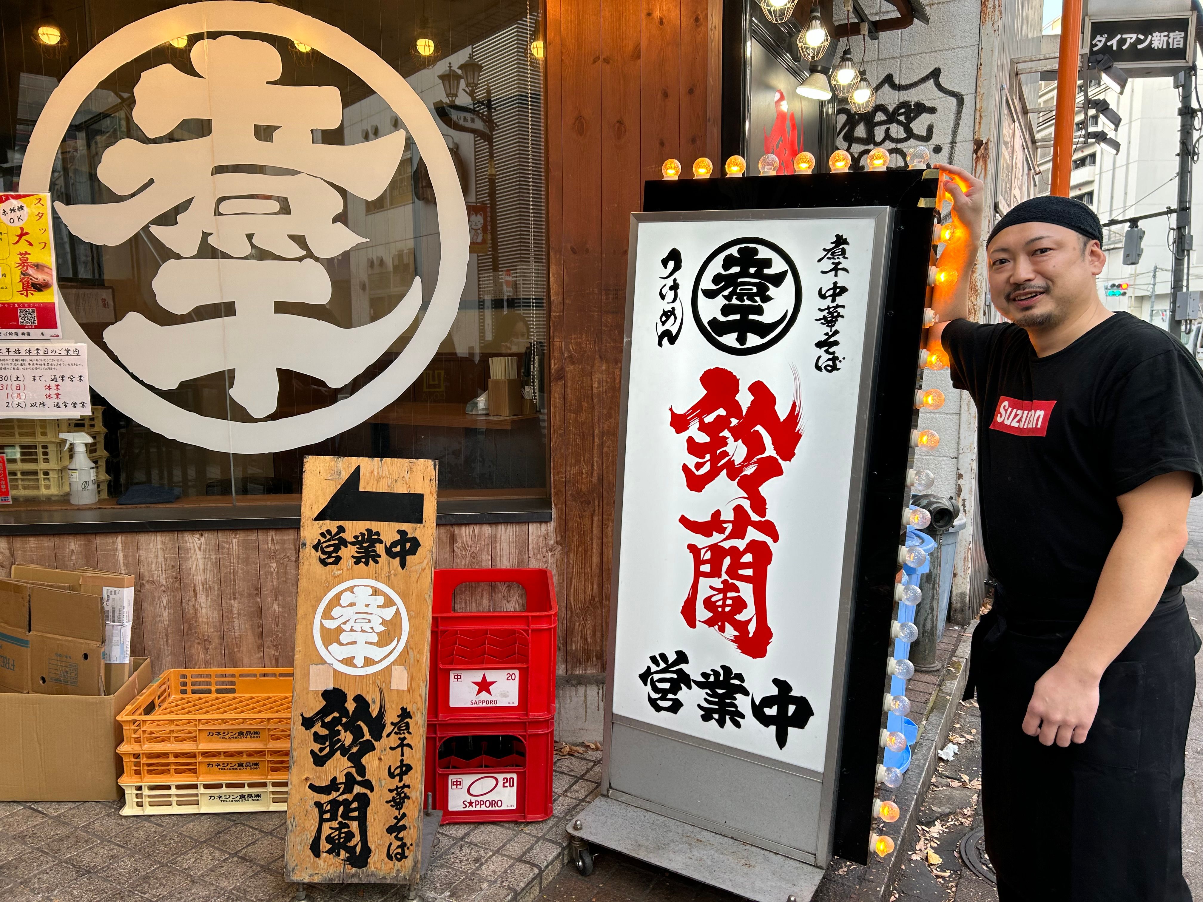 煮干しラーメン店の正社員スタッフ