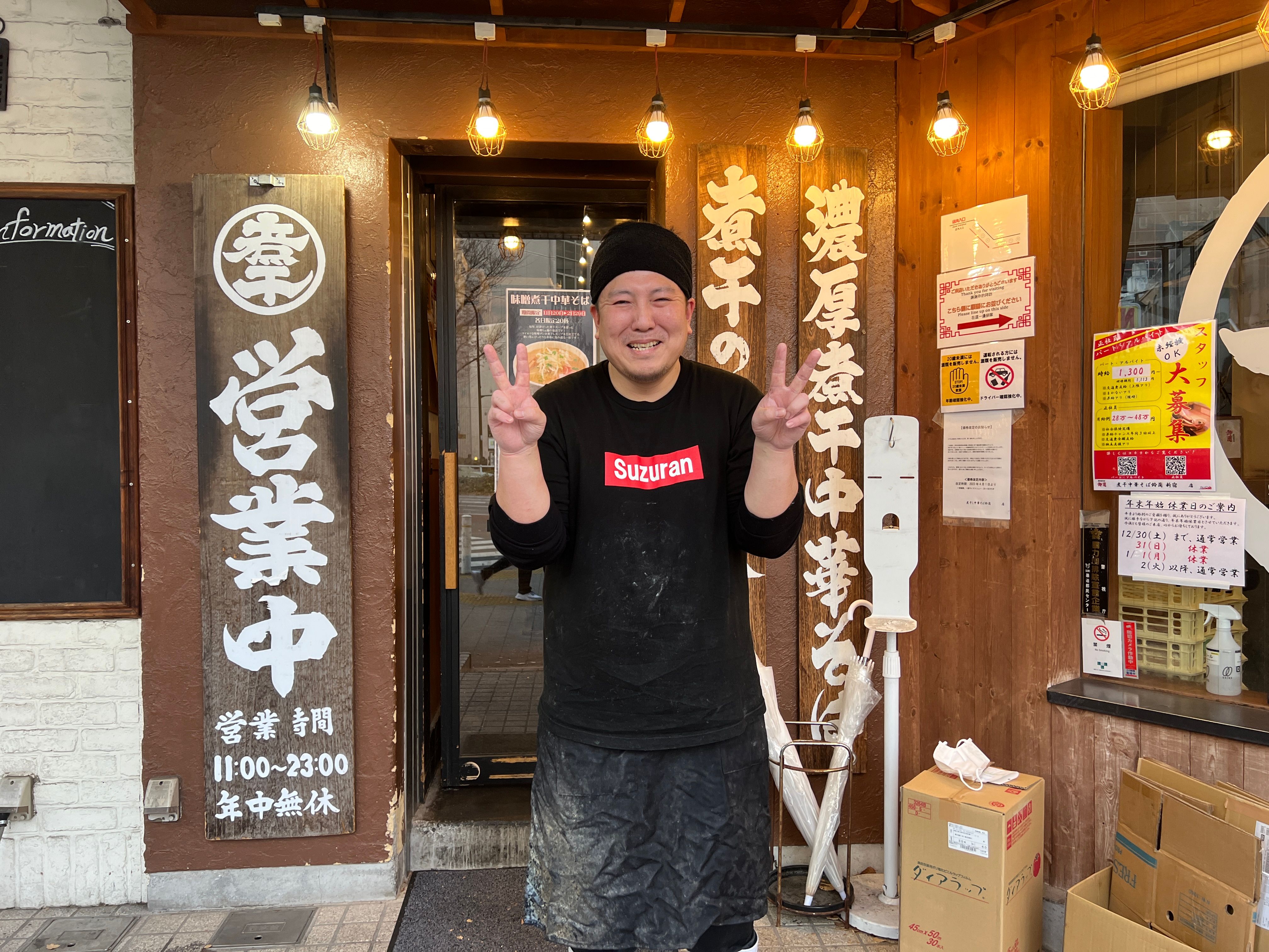 煮干しラーメン店の店長候補/正社員スタッフ