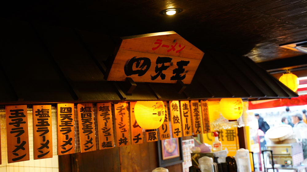 豚骨ラーメン店の正社員スタッフ/店長候補 0