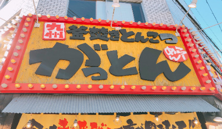 豚骨ラーメン店の正社員スタッフ/店長候補 1