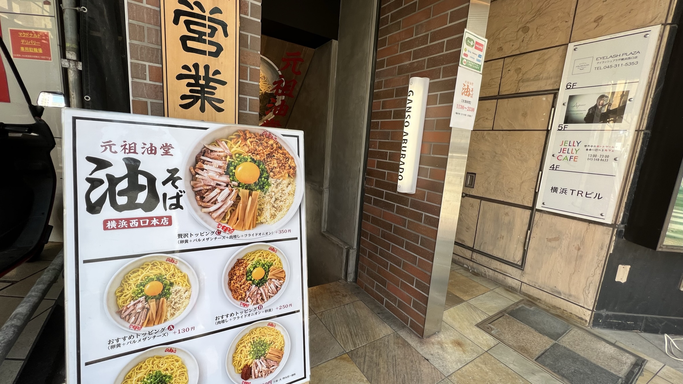 油そば/ラーメン店の正社員スタッフ/店長候補 1